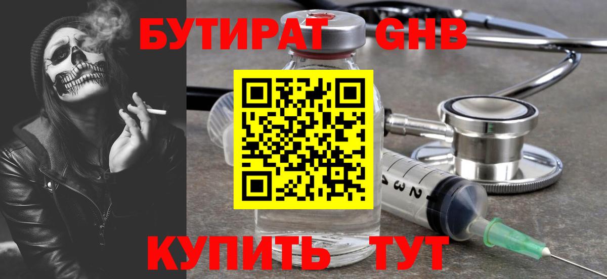 Кстово  БУТИРАТ вода  Вход с VPN 