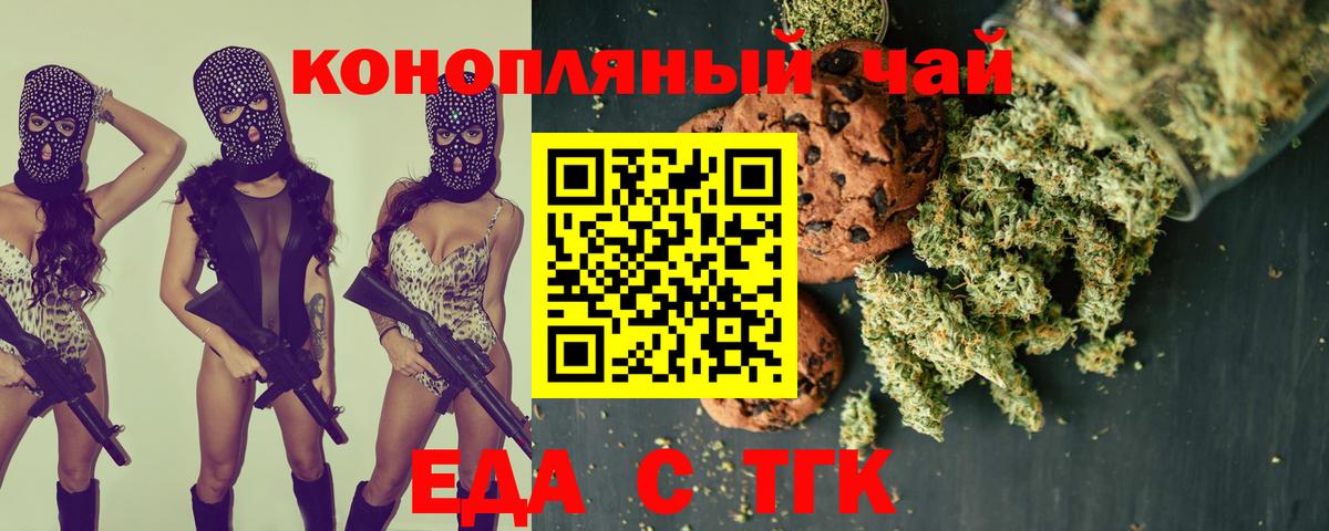 Еда ТГК марихуана  Вход с VPN  Кстово 
