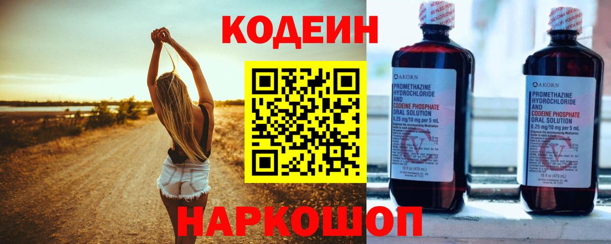 Кодеиновый сироп Lean Purple Drank  Codein Purple Drank  Кстово  Вход с VPN 