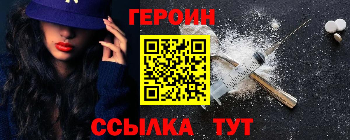 ГЕРОИН VHQ Кстово