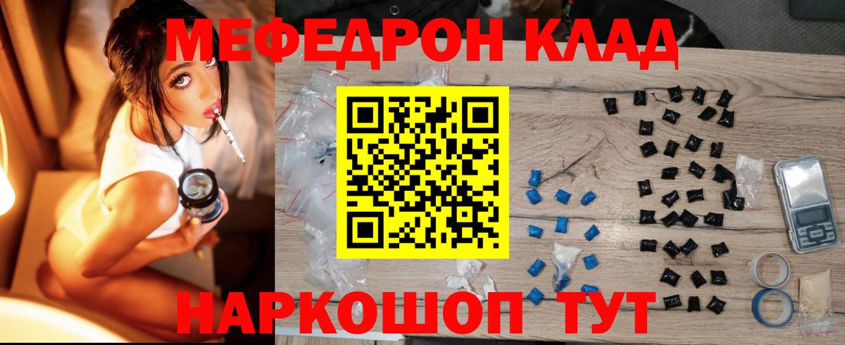 Меф мяу мяу  Мефедрон кристаллы  Меф  Вход с VPN  Кстово 