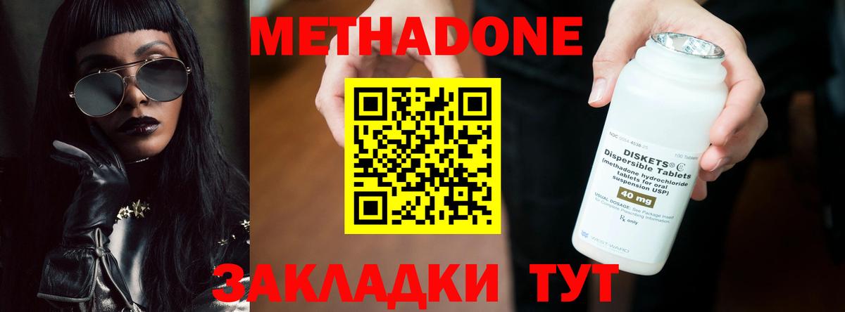Метадон кристалл  Метадон methadone  Вход с VPN  Кстово 